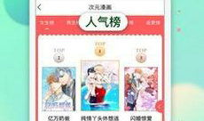 安卓看漫画,畅享海量漫画，随时随地轻松阅读